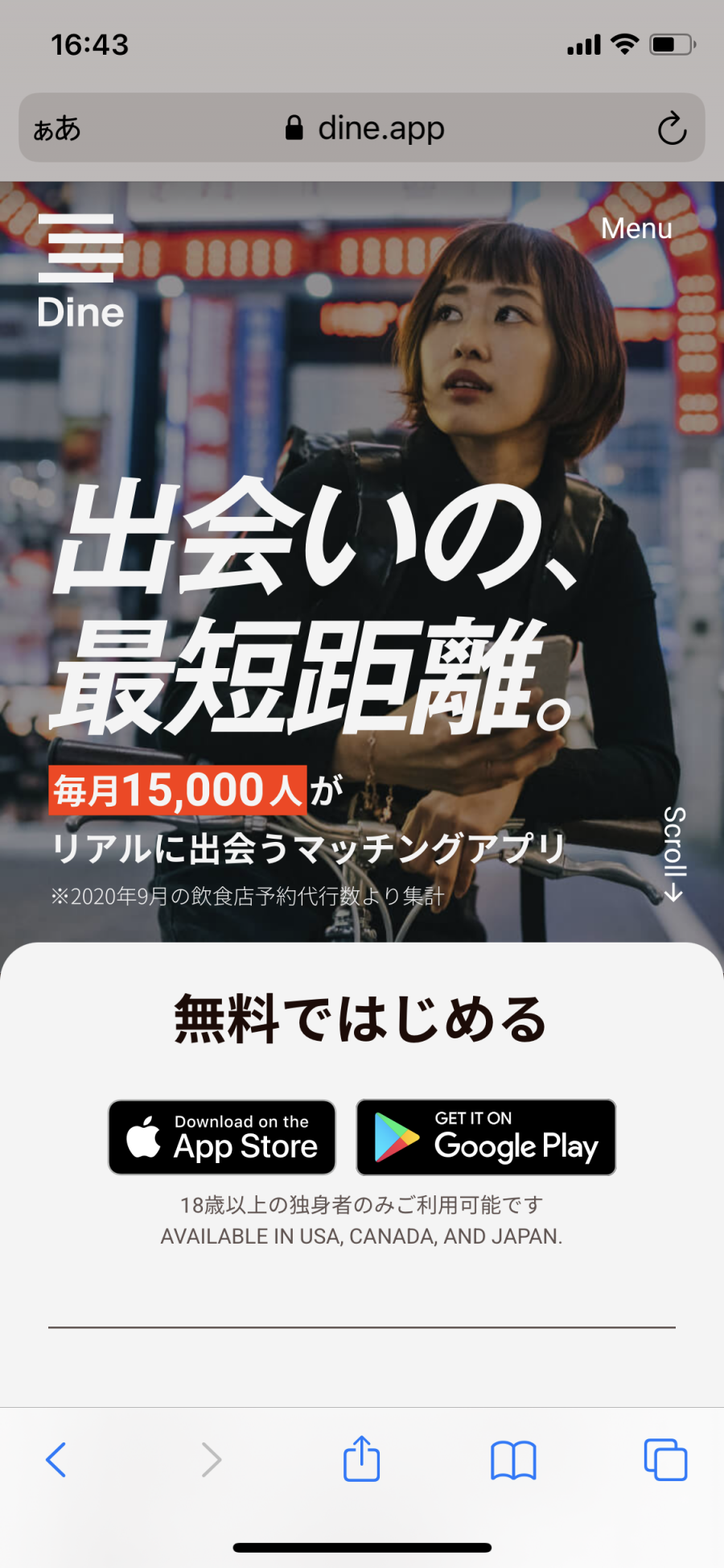 『Dine』公式サイト