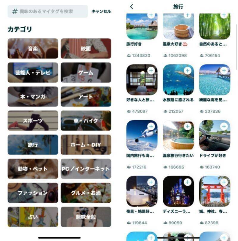 ペアーズのマイタグ機能