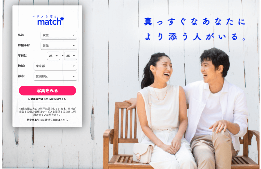 『Match』公式サイト トップページ