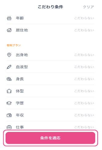 タップルの検索