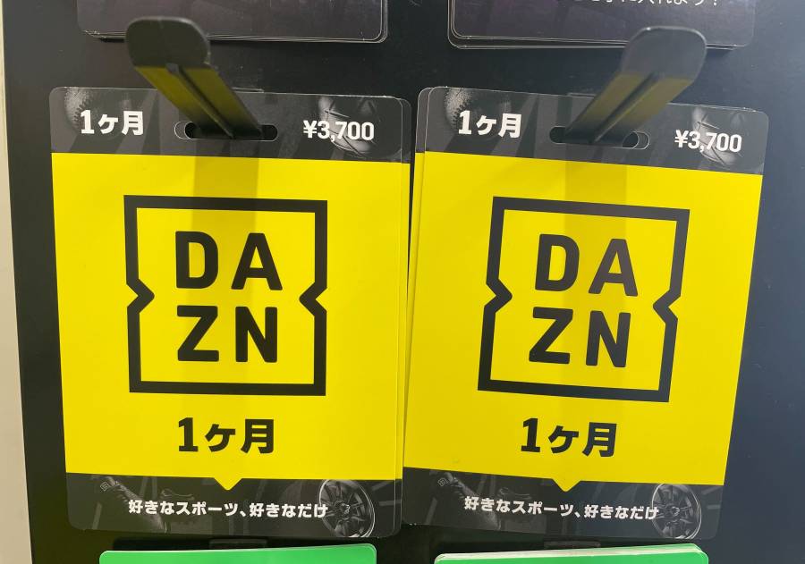 DAZNプリペイドカード画像