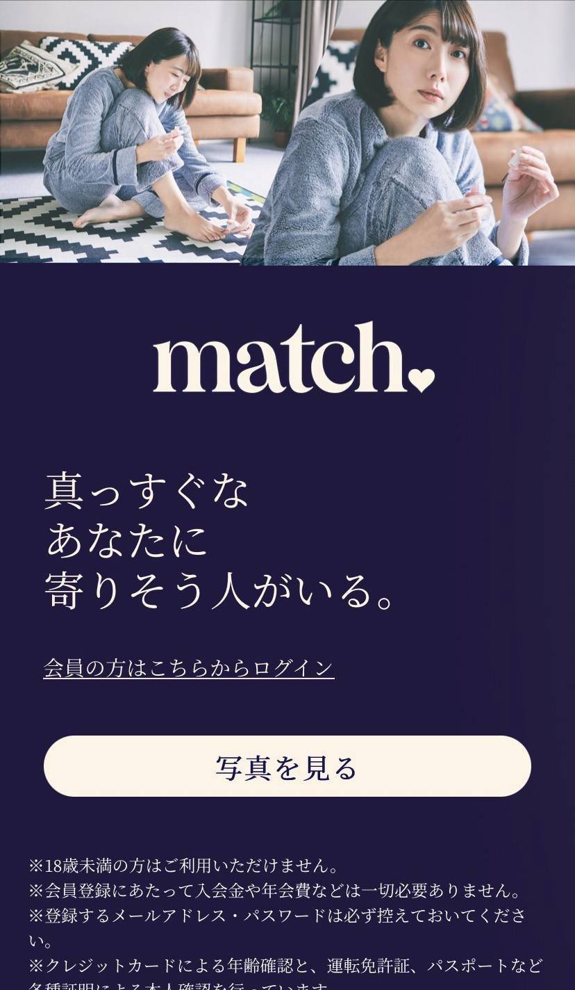 『Match』