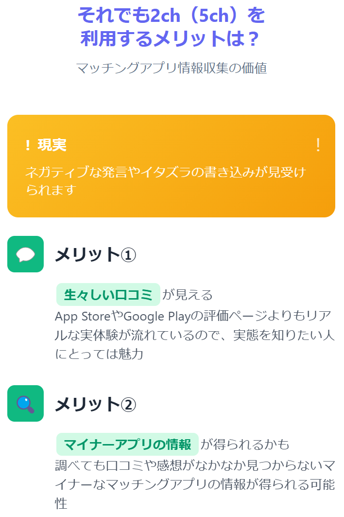 2ch（5ch）のメリット
