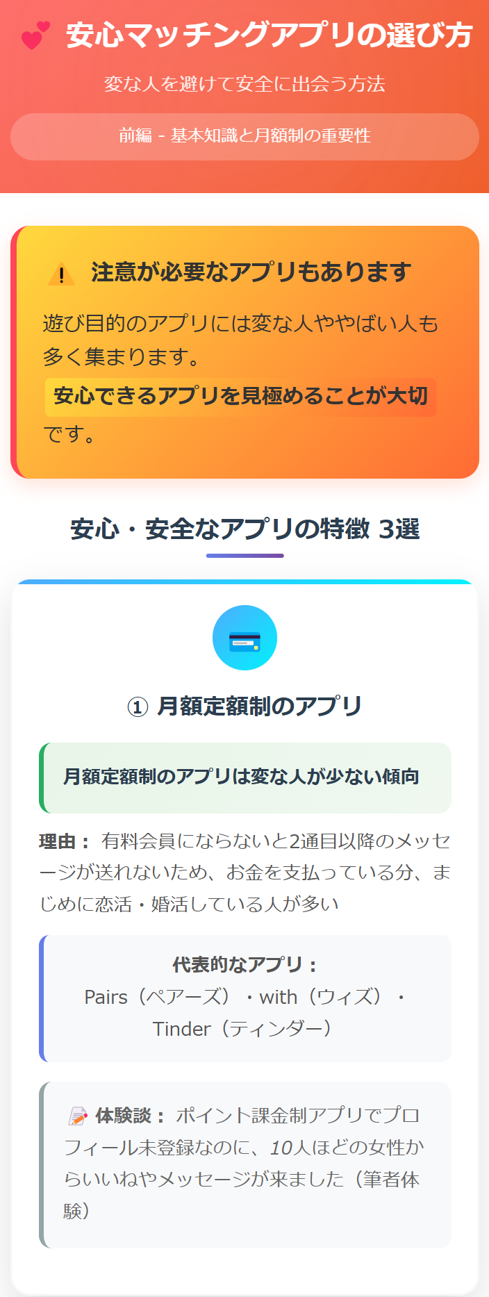マッチングアプリで変な人・やばい人を回避する方法