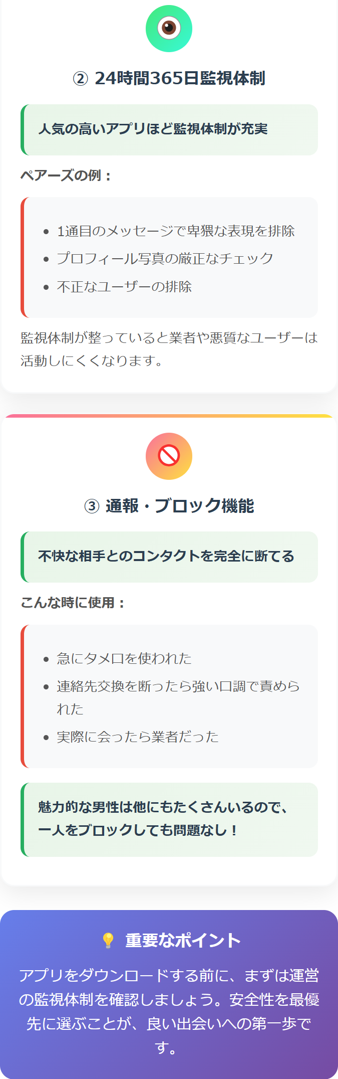 マッチングアプリで変な人やヤバい人を回避する方法