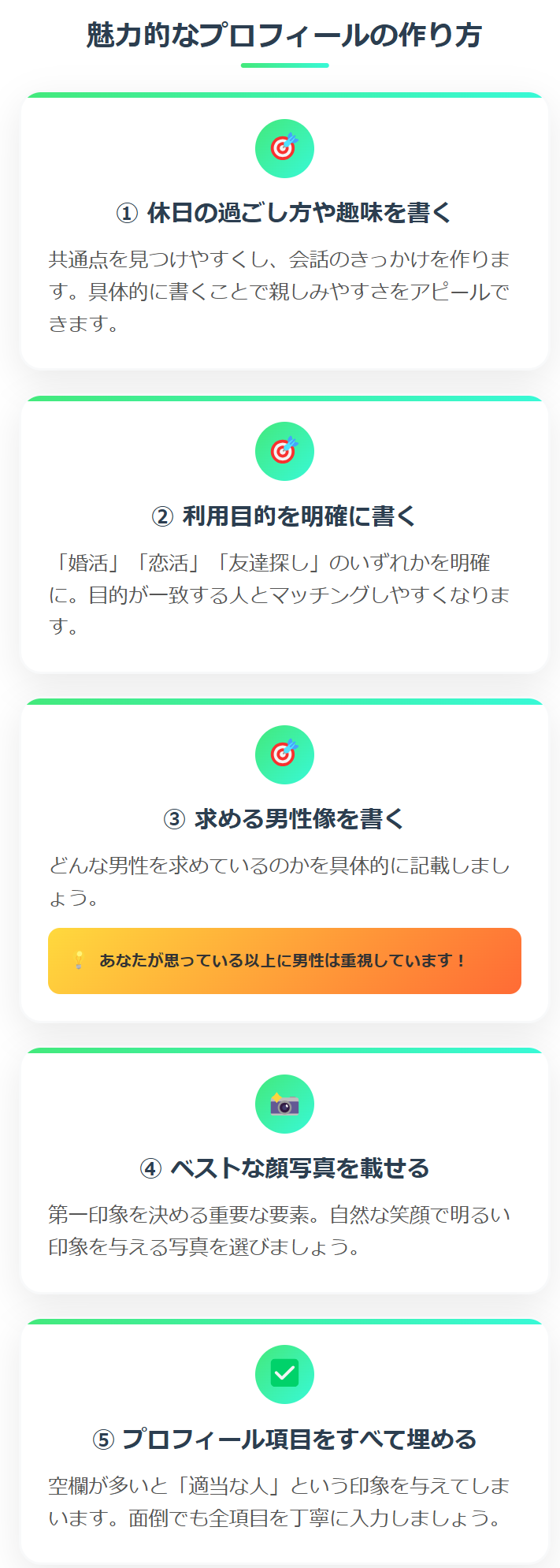 マッチングアプリで変な人やばい人に出会わないためのプロフィール