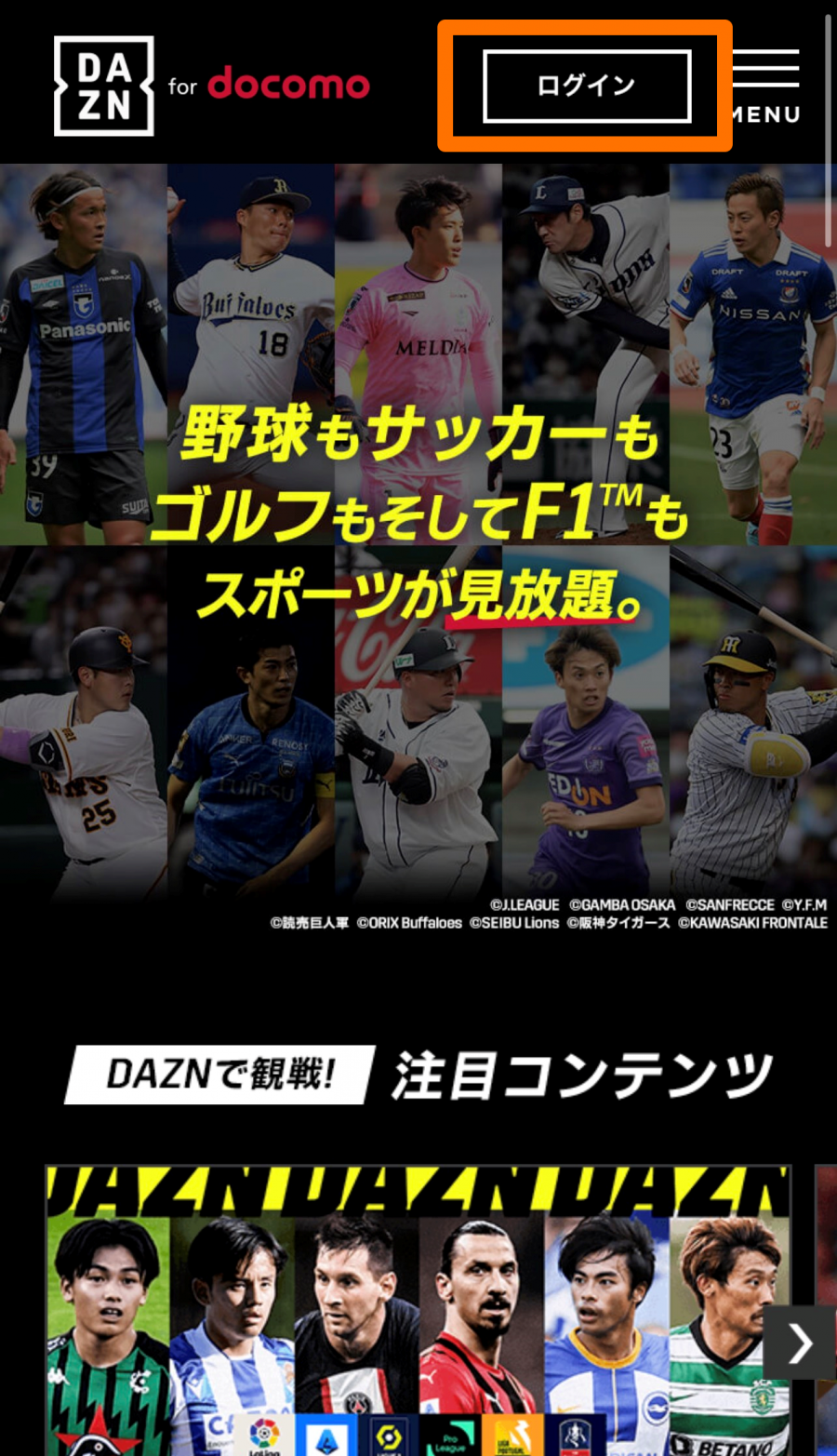 DAZN for docomo・公式サイト