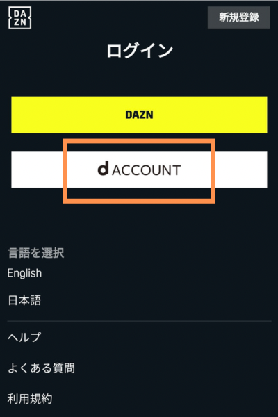 DAZN for docomo・ログイン
