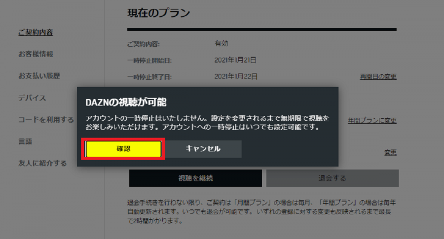 Dazn の解約方法 再開 一時停止の条件は 退会できないときの対策 Appliv Topics