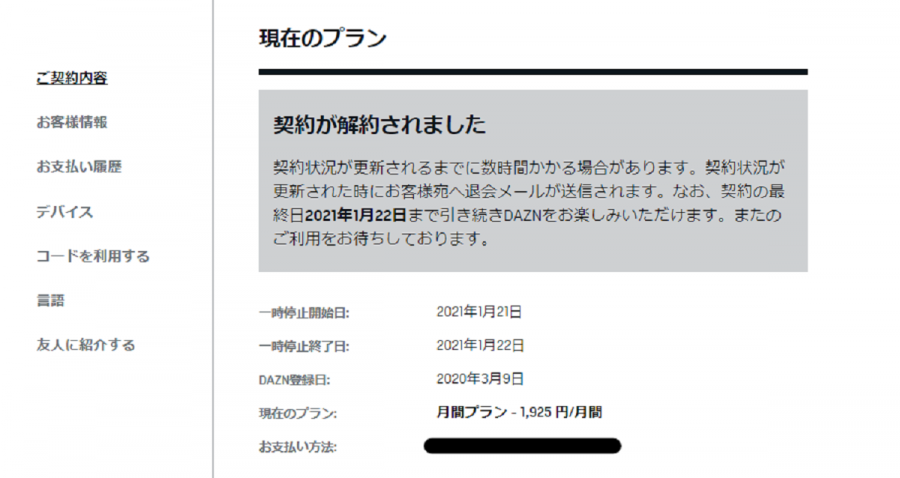 Dazn の解約方法 再開 一時停止の条件は 退会できないときの対策 Appliv Topics Dazn の解約方法 再開 一時停止の条件は 退会できないときの対策 Appliv Topics