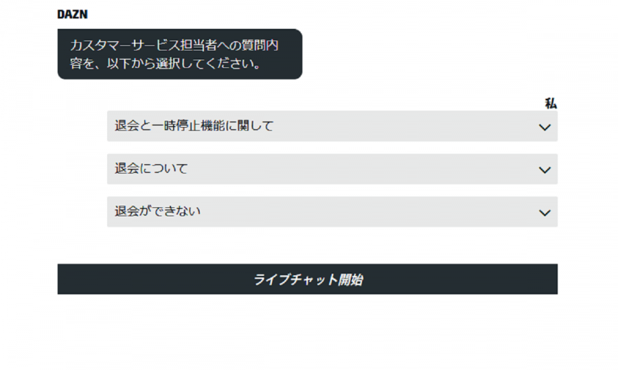 Dazn の解約方法 再開 一時停止の条件は 退会できないときの対策 Appliv Topics