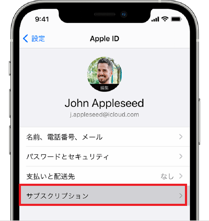iPhoneの「設定」App内の画面