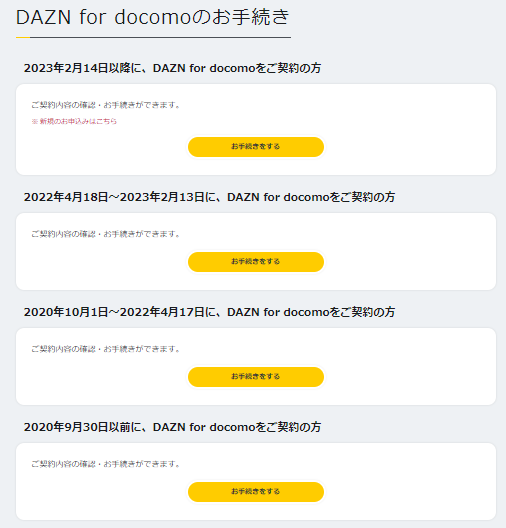 My Docomoの「DAZN for docomo」解約ページ