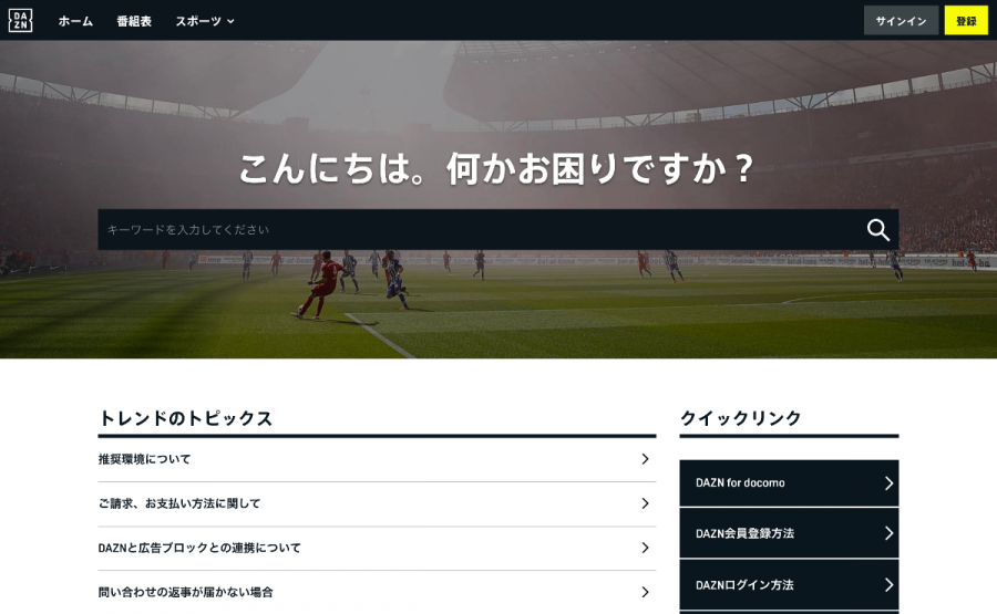 Dazn の問い合わせ方法はチャットorメール 電話問い合わせはなし Appliv Topics