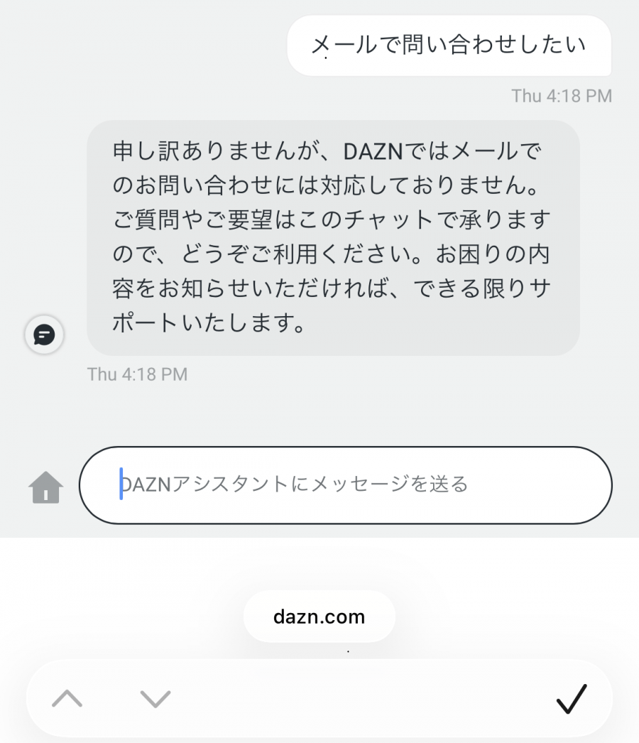 DAZN 問い合わせ