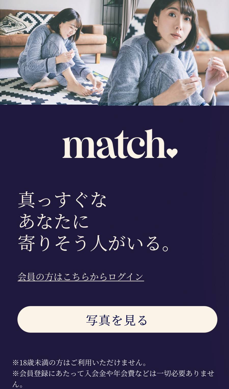 matchのトップ画像