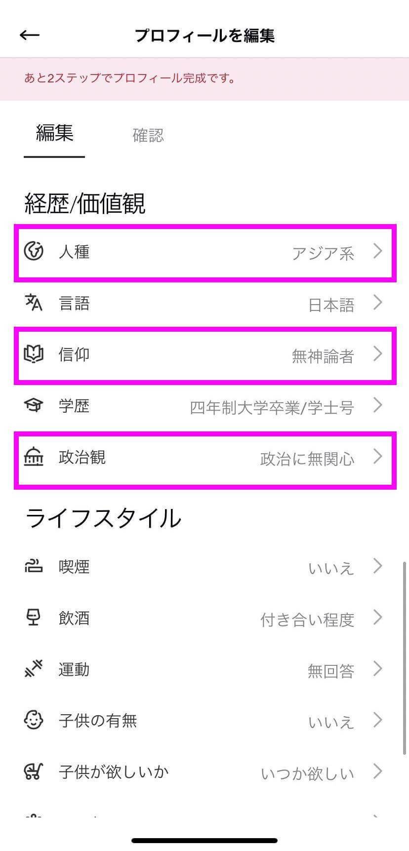 『Match』のプロフィール項目