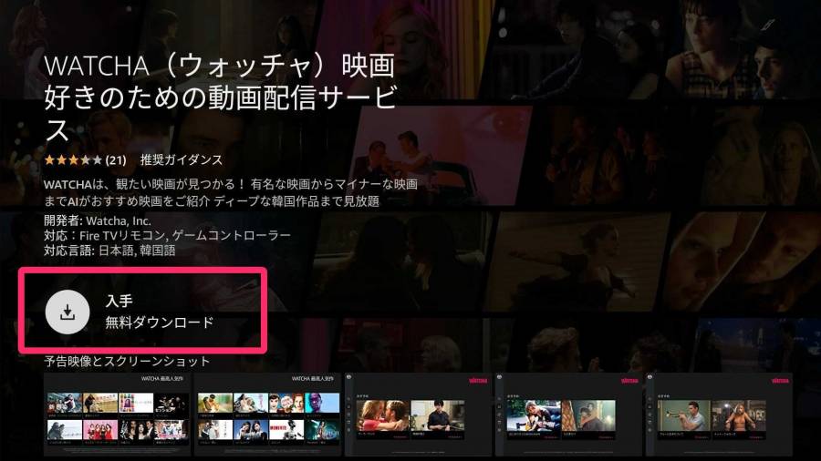 TSUTAYA TV無料ダウンロード画面