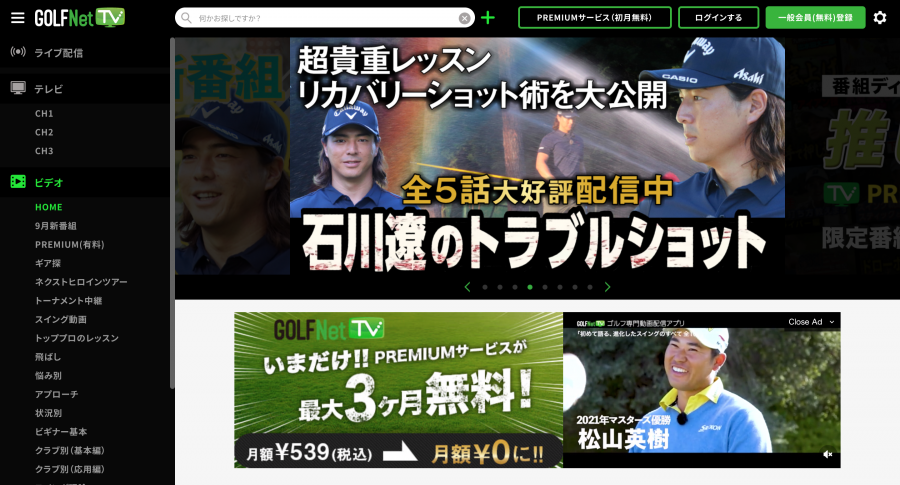 GOLF net TVのトップ画像