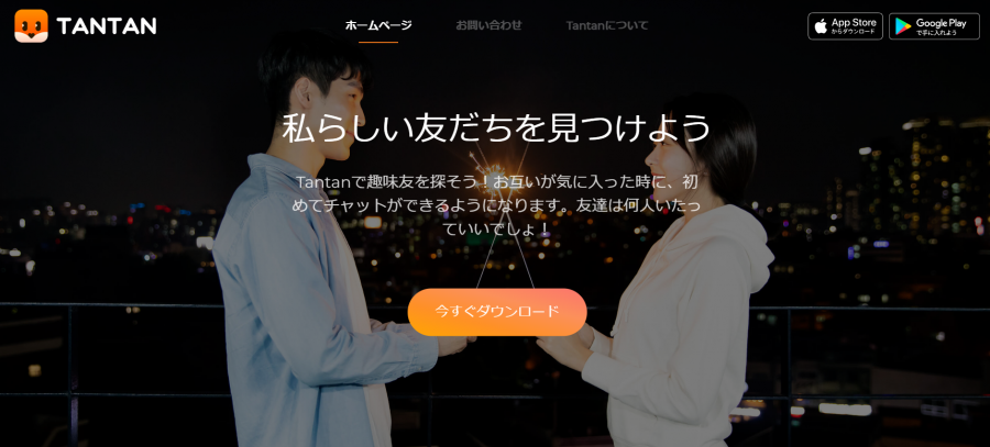 tantanの公式画像