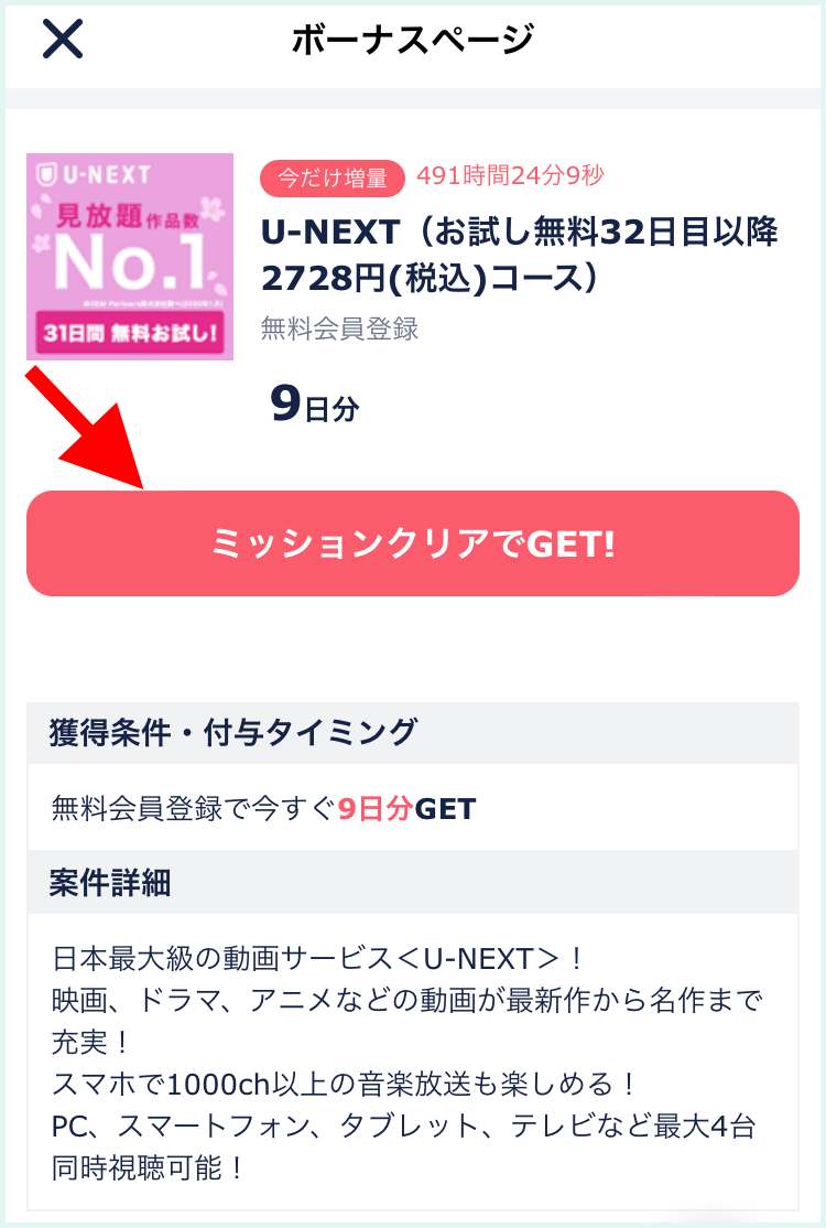 タップルを無料で使う方法④
