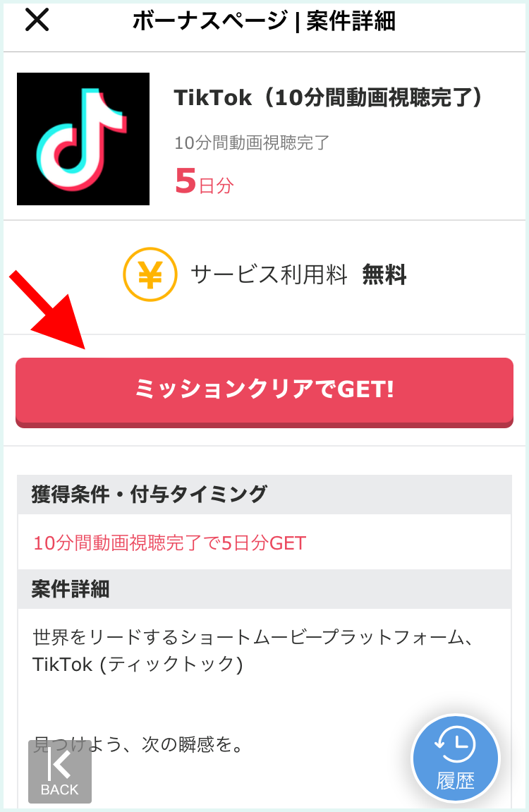 Omiaiを無料で使う方法③