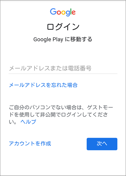 Google Playログイン画面