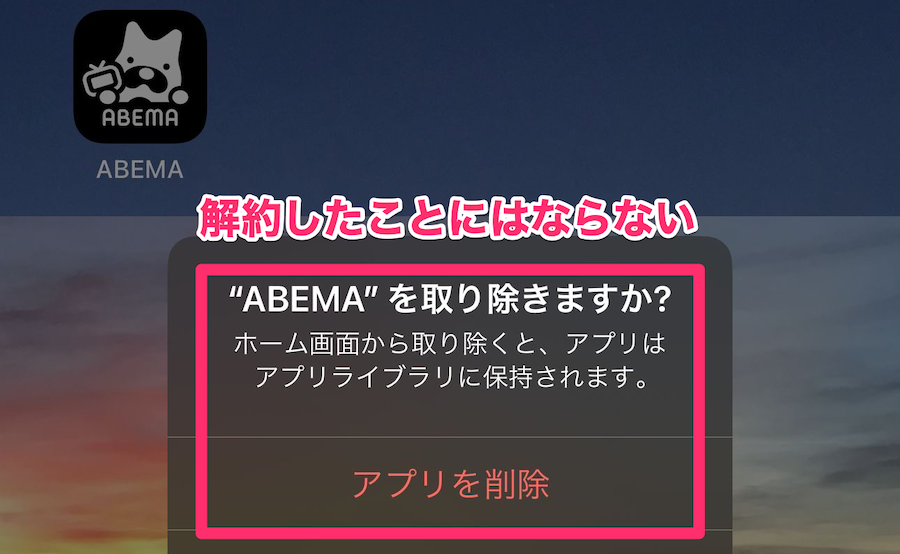 iPhoneのホーム画面上のABEMAアプリ編集画面の画像