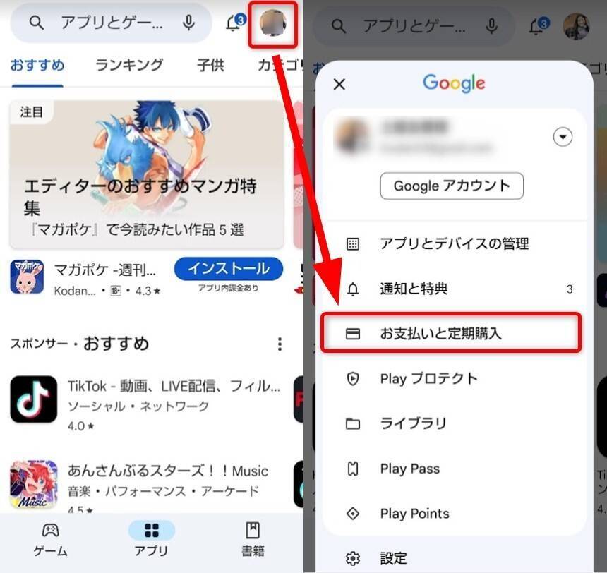 Google Play ストアのアカウントページの画像