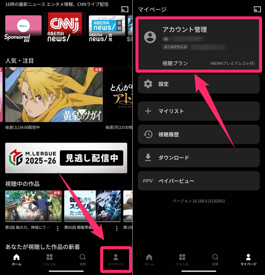 ABEMAアプリトップページの画像