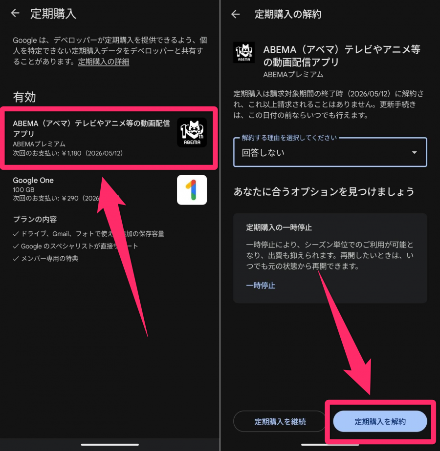 ABEMAアプリ解約手続き完了画面の画像
