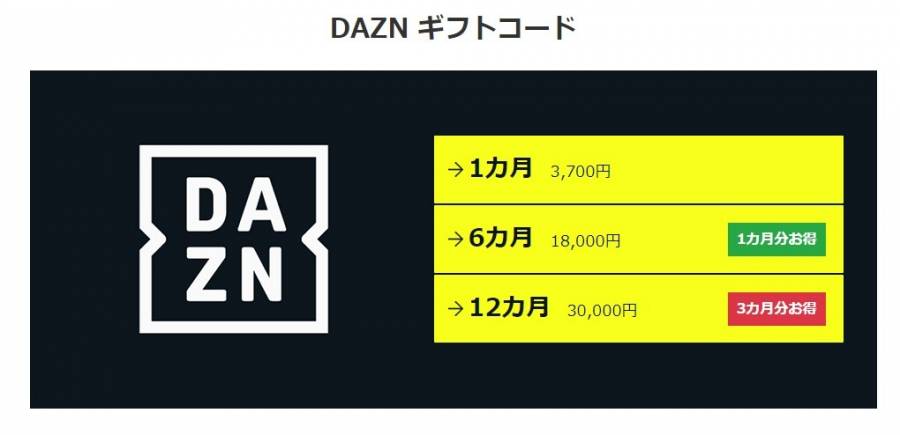 DAZN（ダゾーン）」の月額料金・お得に利用する裏技 最大5ヶ月分無料も