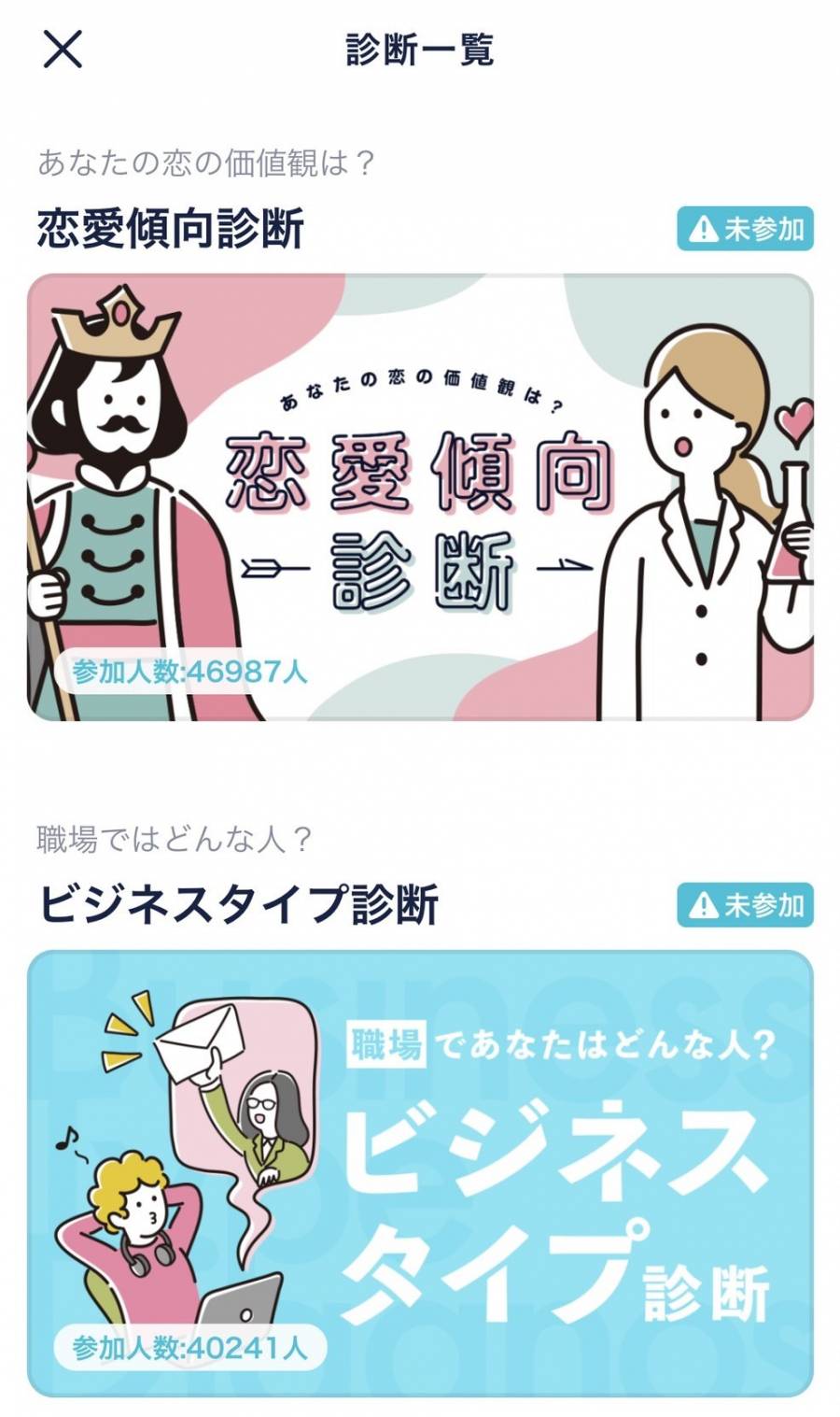 価値観診断