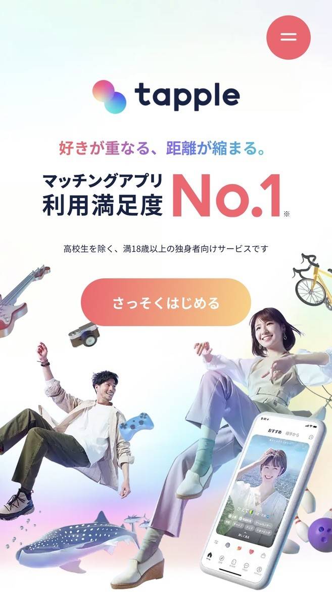 タップルのイメージ