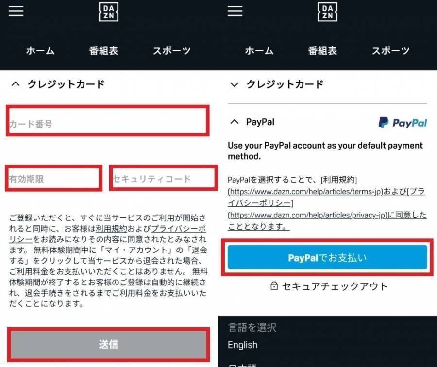 Dazn にはどんな支払い方法 決済方法がある 変更方法も徹底解説 Appliv Topics