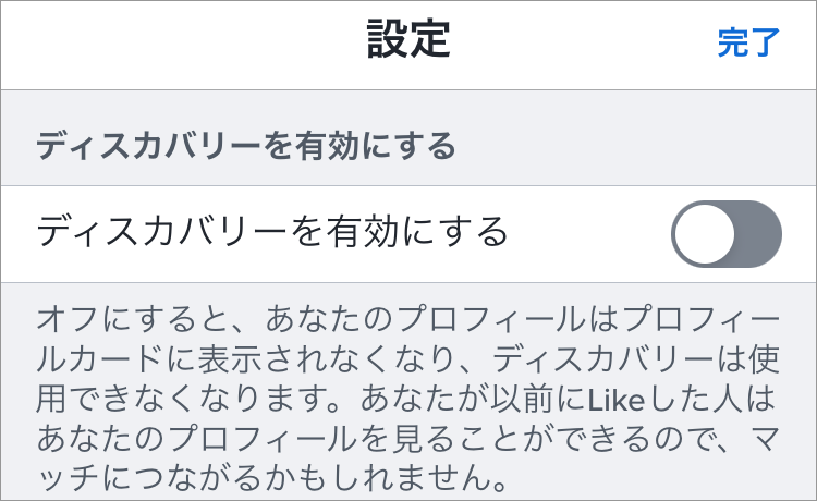 ▲設定からディスカバリーを無効にした状態