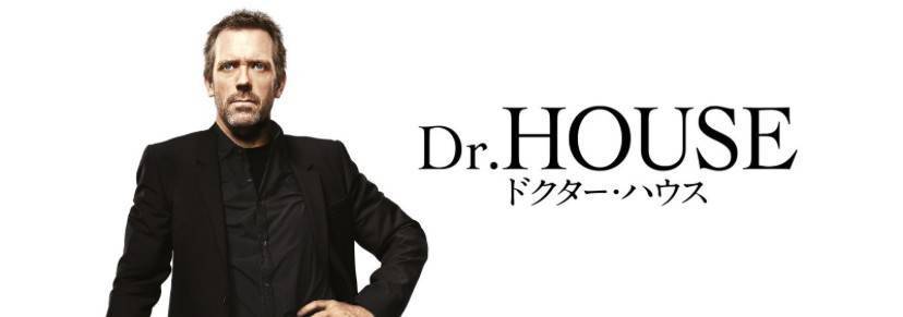 『Hulu』Dr.HOUSE