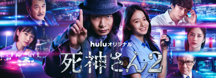 Hulu「死神さん2」作品画像