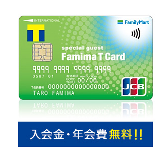 ファミマTカードのイメージ画像