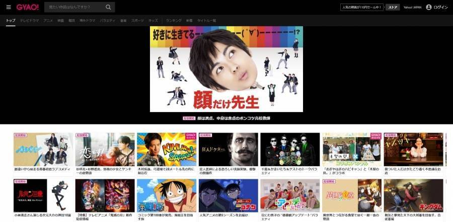 GYAO! | 無料でアニメ、映画、音楽、韓国ドラマの動画を見るなら