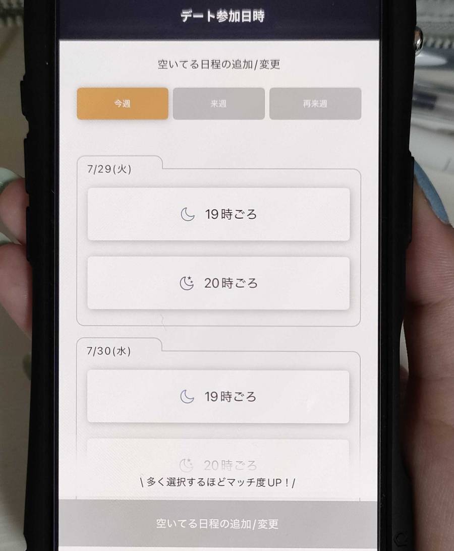 バチェラーデート　予約