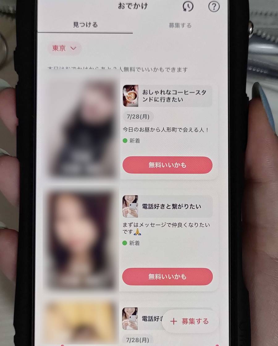 タップル　おでかけ