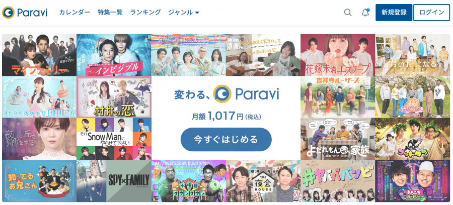 『Paravi』ホーム画面