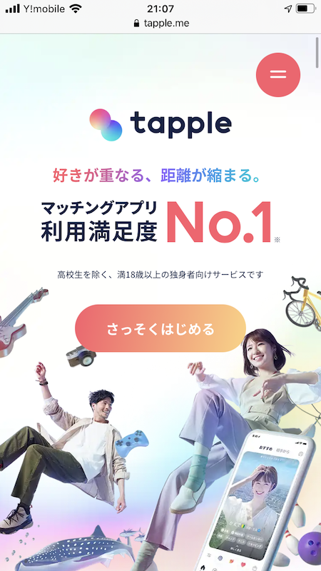 『タップル』トップ画面