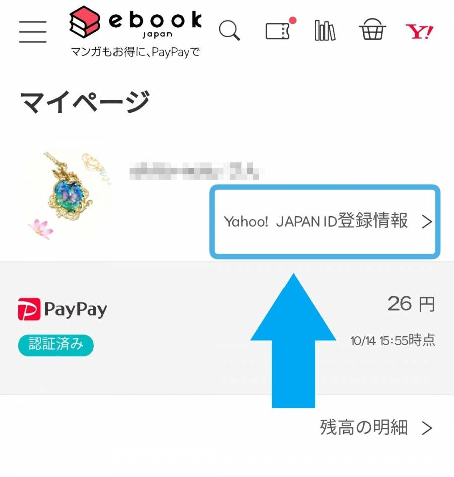 ebookjapan・マイページ