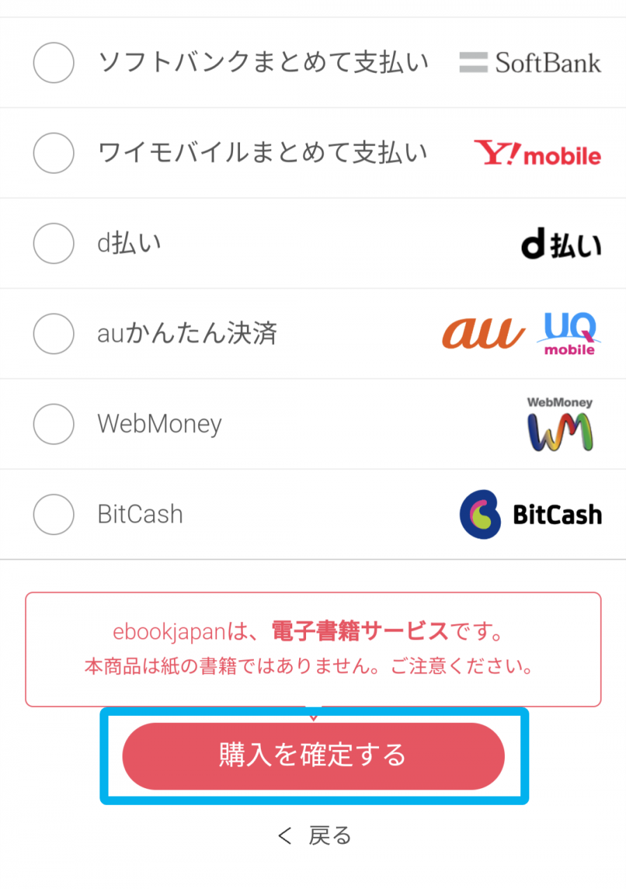 ebookjapan・購入画面