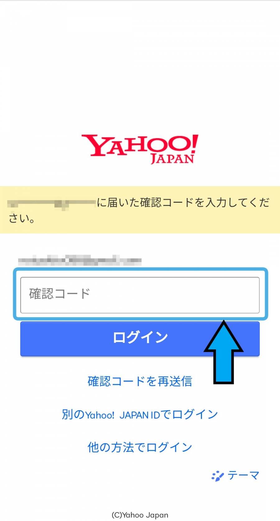 『Yahoo! JAPAN』認証ページ