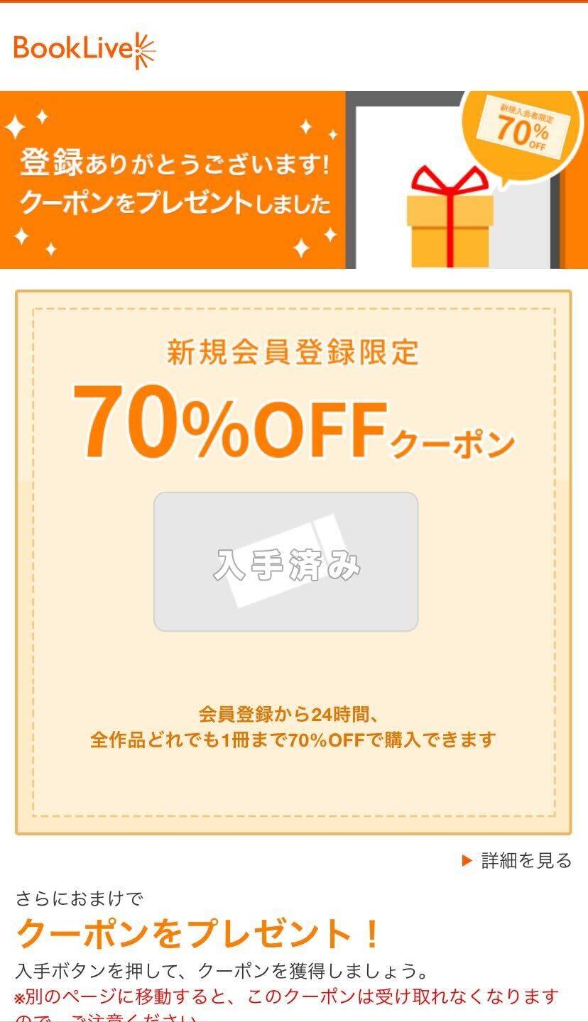 新規会員限定クーポン