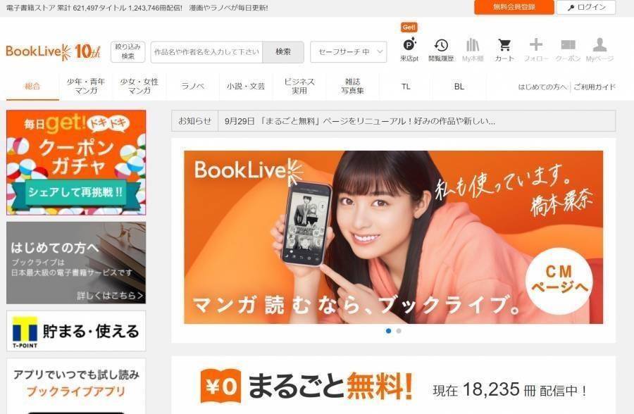 『BookLive!』サイトトップ