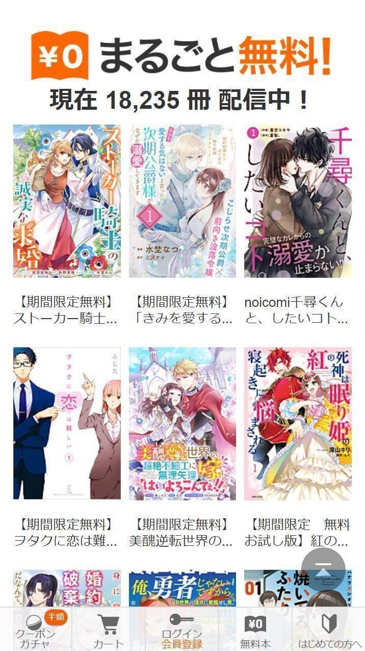 『BookLive!』トップ（スマホ画面）